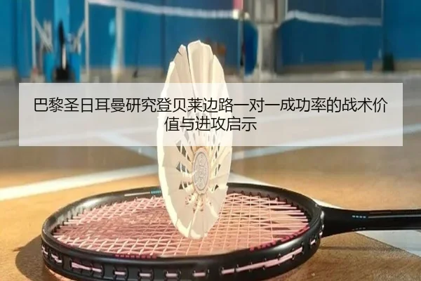 ba-li-sheng-ri-er-man-yan-jiu-deng-bei-lai-bian-lu-yi-dui-yi-cheng-gong-lv-de-zhan-shu-jia-zhi-yu-jin-gong-qi-shi-3-844.jpg